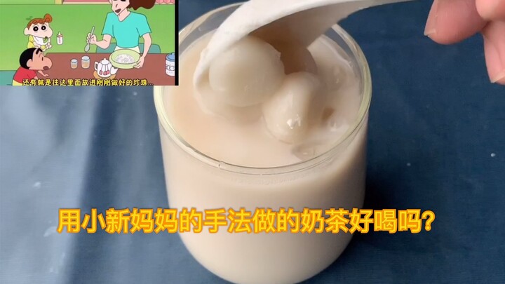 Apakah teh susu yang dibuat oleh ibu Xiaoxin enak?