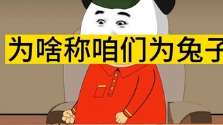 Pandas and dragons disagree on the origin of rabbits