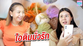 ไอติมมั่วรัก ตักแล้วหยุดไม่ได้ I หนังสั้น ตอง ติง ฟิล์ม