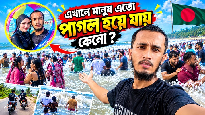 কক্সবাজার এই যায়গায় এসে মানুষ এতো পাগল হয় কেন | Why do people go so crazy when they come to this