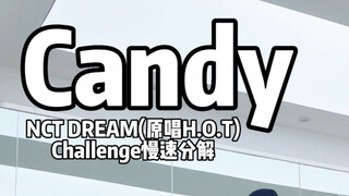 【小O分解】NCT DREAM-Candy(原唱H.O.T)challenge 对镜慢速分解 主要参考马克和志晟