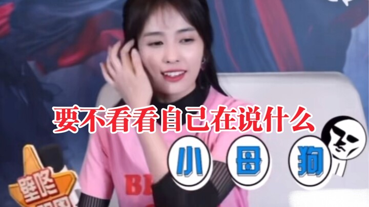 ไป๋ลู่ อย่าไร้สาระนักเลย.. คุณเป็นคนแรกที่เอาคำว่า “หมาตัวเมีย” มาใช้อธิบายตัวละครของตัวเอง ลองพิจาร