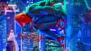 当蜘蛛侠平行宇宙遇到英雄联盟主题曲Take Over所向无前【踩点/超燃】