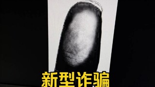 กลโกงใหม่ จะโดนมั้ย?