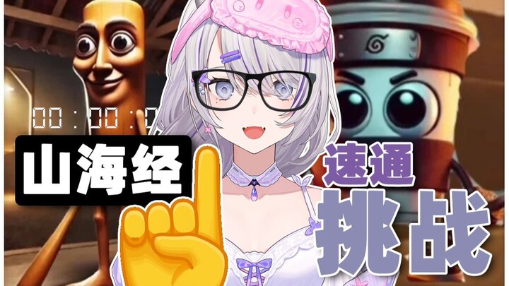 【AI山海经】背梗比背课文还认真