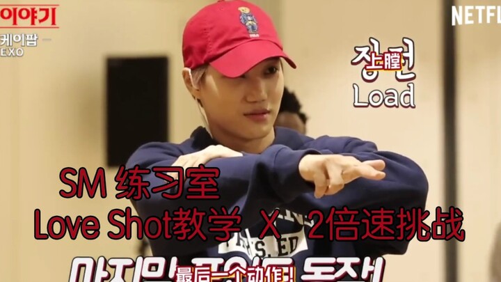 【EXO สอนเต้นเพลง Love Shot】คลาสเรียนเต้นแบบเร่งรัดของคิมจองอึนเปิดแล้ว (ร่วมด้วยนักแสดงนำจาก Strange