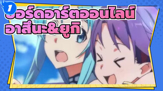 ซอร์ดอาร์ตออนไลน์ |【อาสึนะ&ยูกิ】ฉันจะได้เจอเธออีกได้ไหม?_1