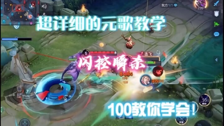 【สอนเล่นหยวนเกอ】คอมโบสุดเท่ห์ สุดคูลของหยวนเกอที่มีอยู่ทั้งเน็ต! ดักจังหวะ ลอบฆ่ารวดเดียว! ละเอียดยิ