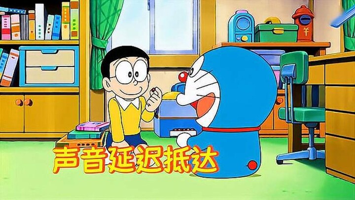 哆啦A梦：大雄吃下延声糖，声音延迟10分钟被听到，好大的乌龙