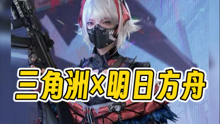 Arknights hợp tác với Delta? Trang phục mới của Mai Hiểu Văn bán trực tiếp trong cửa hàng! Lá bài đỏ