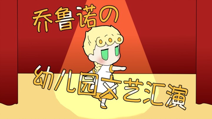 Giorno's Kindergarten Art Performance