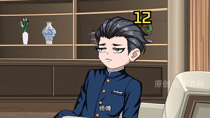 <无敌亦秋>审问！