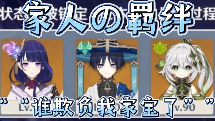 The Power of Family! A Crushing Blow to the Prestige of Solo Play—Ultra-Boosted Scoundrel Lineup Tak