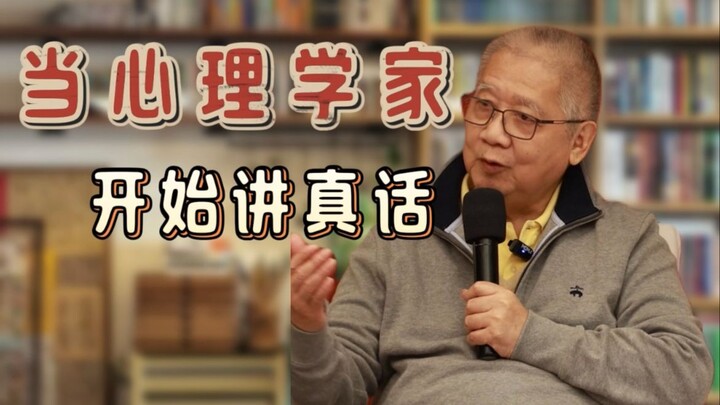 متى يبدأ علماء النفس في قول الحقيقة، إلى أي مستوى يمكنك الصمود؟