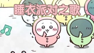 【AI吉伊】吉伊の睡衣派对之歌！