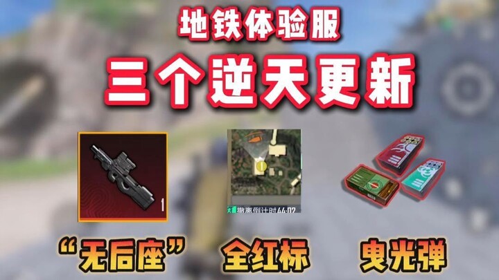 The subway has been updated again: the P90 now has no recoil, bullets have been replaced with tracer