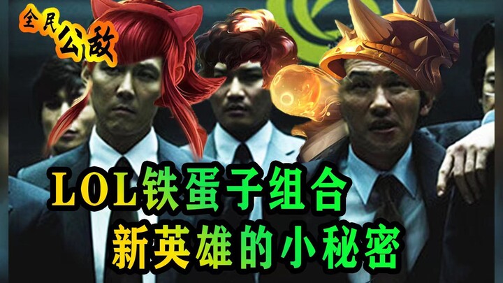 LOL Pick-Stealing Tricks: An Gangdan Pro vs. “Public Enemy No. 1”