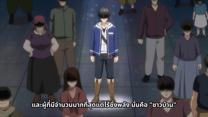 The Villager of Level 999 - ชาวบ้านคนนี้ LV999 ตอนที่ 2 ซับไทย