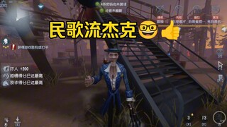 เพลงพื้นบ้านไหลเวียน แจ็คปรากฏตัวอย่างน่าทึ่ง