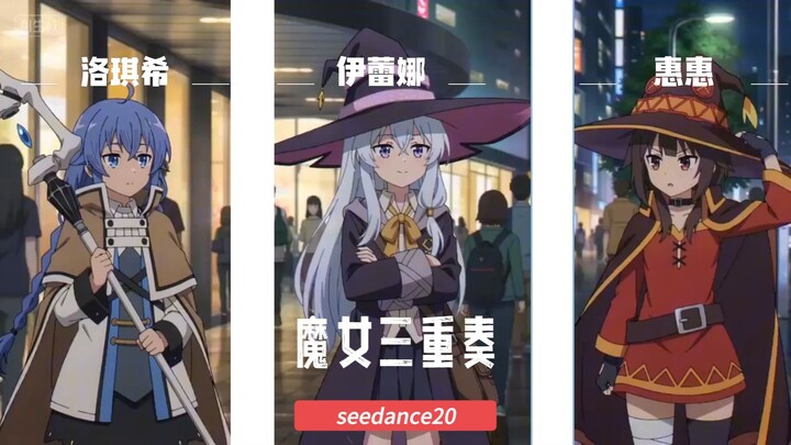 【แม่มดทรีโอ】ถ้าแม่มดสามคนย้ายมาอยู่ในสังคมจริง จะเกิดอะไรขึ้น? seedance2.0