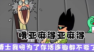 禽兽超人：你跑到天涯海角，我也能闻着味找到你