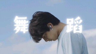 【شينغيوان تاييو】مونتاج رقص مختلط —— الراقصون أرواح منطلقة وحرة