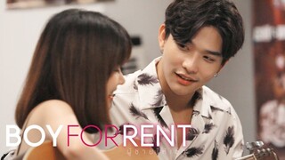 ครั้งแรกมันก็จะยากหน่อย พี่เข้าใจ | Boy For Rent ผู้ชายให้เช่า