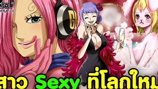 วันพีช - 10อันดับสาวสวยสุดSexyที่โลกใหม่ KOMNA CHANNEL