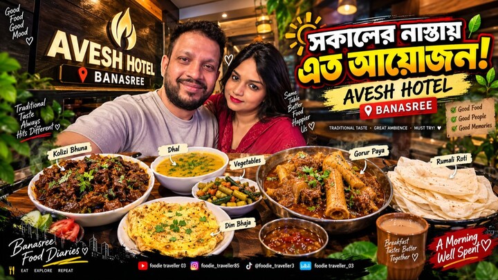 সকাল সকাল এমন নাস্তা! 😱 গরুর পায়া + কলিজি ভুনা | Avesh Hotel Banasree