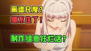 彻底烂完！全网统一怒喷？制作组疯狂劝退？！【1月新番 吐槽】
