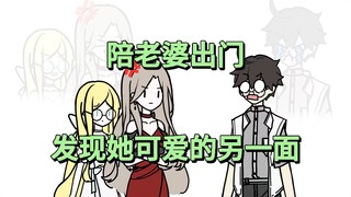 【我的作家老婆】陪老婆出门，发现她可爱的另一面【p6】