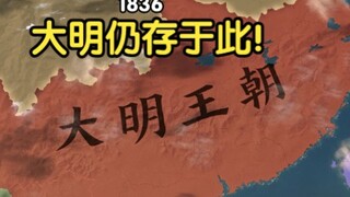[วิกตอเรีย 3] ราชวงศ์หมิงยังไม่ล่มสลาย! ① ทัพเหนือ! ทัพเหนือ! ทัพเหนือ!