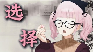 比命运更加沉重的，是「选择」。【GBC睡前故事#6】