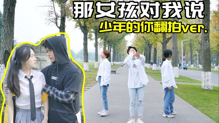 【Sunzi Group】Original｜That Girl Said to Me x Young You x Urban Choreography