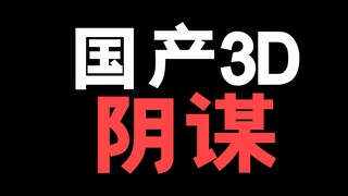 国产3D动画到底好不好！咱们客观的那数据聊聊这件事