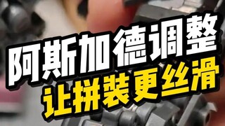 【模型资讯】伊达斯 阿斯加德