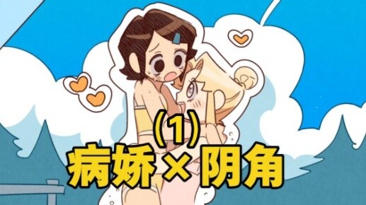 "Juman" Ketika seorang yandere bertemu dengan yin jiao, mereka juga dapat menciptakan percikan yang 