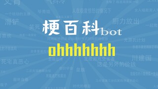 ohhhhh是什么梗【梗指南】