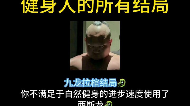 All the endings for fitness enthusiasts