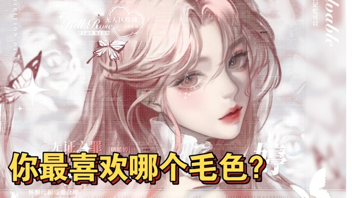 For the same painting, which fur color do you like best?