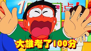 Doraemon: Nobita scored 100 points in the exam for the first time in his life, shocking the whole wo