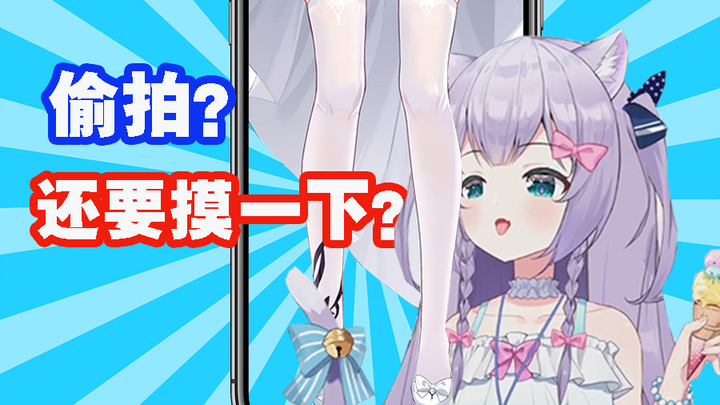 【早凉】偷拍女孩子大腿，还要摸一下？