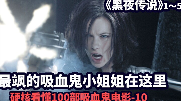 Bí ẩn ngàn năm về ma cà rồng và người sói: Xem một mạch loạt phim hành động kinh điển về ma cà rồng 