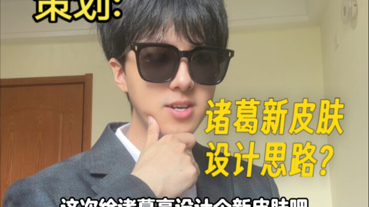 Katanya skin baru Zhuge Liang punya lima jenis hewan?