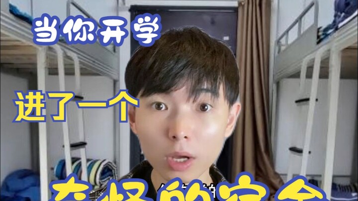 เมื่อคุณเปิดเทอมแล้วต้องเข้าหอพักสุดแปลก