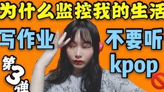 Jangan pernah dengarkan Kpop saat mengerjakan PR!! Bongkar saja kamera pengawasnya!