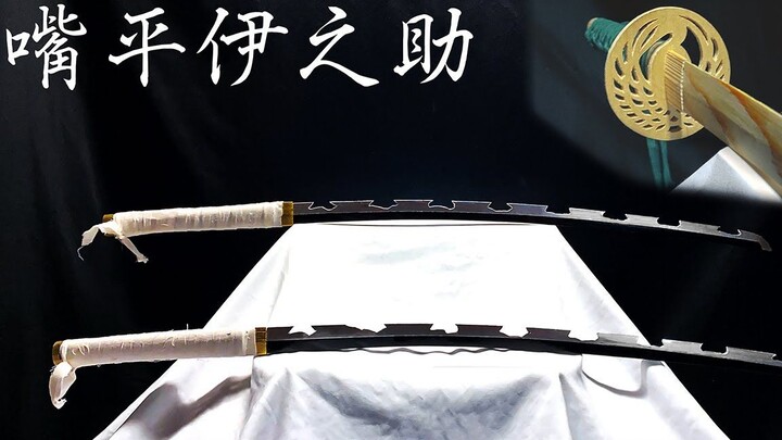 【鬼滅の刃】嘴平伊之助の日輪刀
