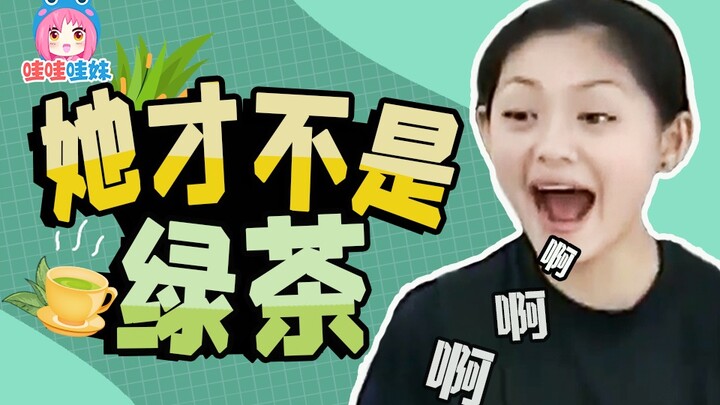 Dia bukan teh hijau, dia gulma Shancai! Serial Pahlawan Masa Kecil [Wow Girl]