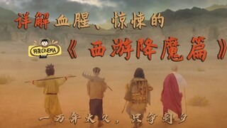 คว้าโอกาสไว้ให้ดี! "Journey to the West: Conquering the Demons" หนังที่ไม่ค่อยถูกพูดถึงเท่าไหร่ กลับ