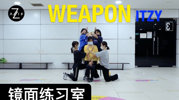 【镜面】进来圆梦 ITZY 5人全员全曲版Weapon翻跳